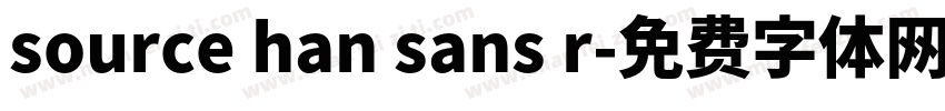source han sans r字体转换